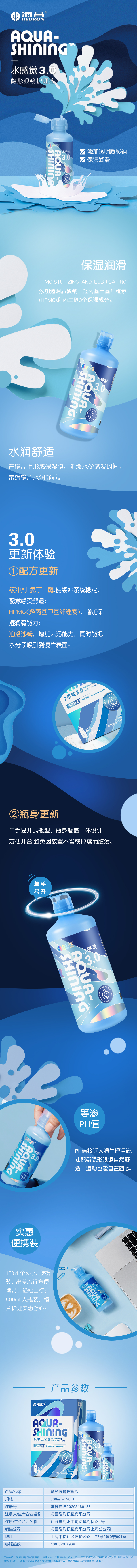 W092 壹号娱乐 水感觉3.0护理液500+120ml详情页 文 250119-18627.jpg