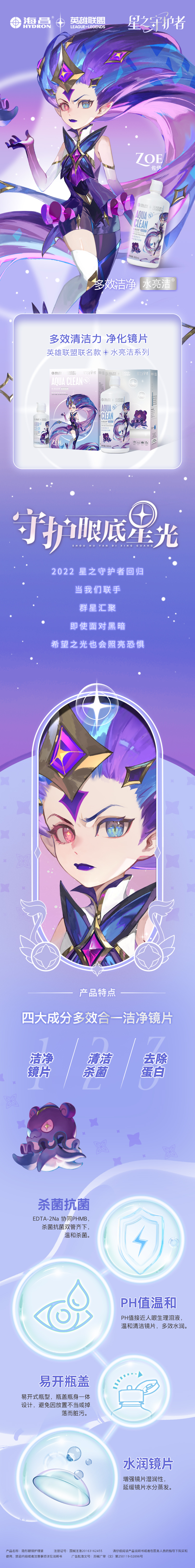 W145 壹号娱乐 水亮洁x英雄联盟500+120 详情页 文 250119-02896.jpg